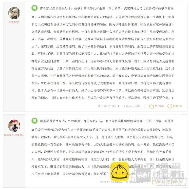 第264话 请假条+精华评论2