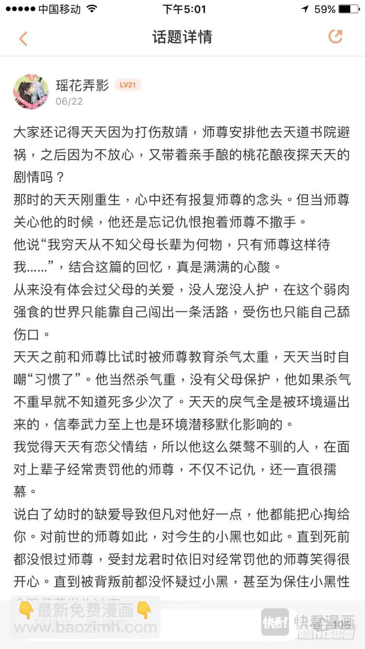 第264话 请假条+精华评论5