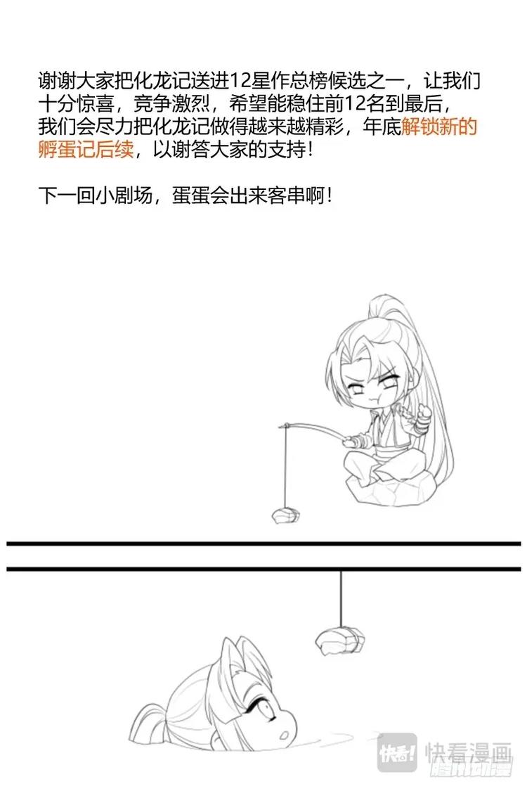 第275话 即将解锁孵蛋记后续！0