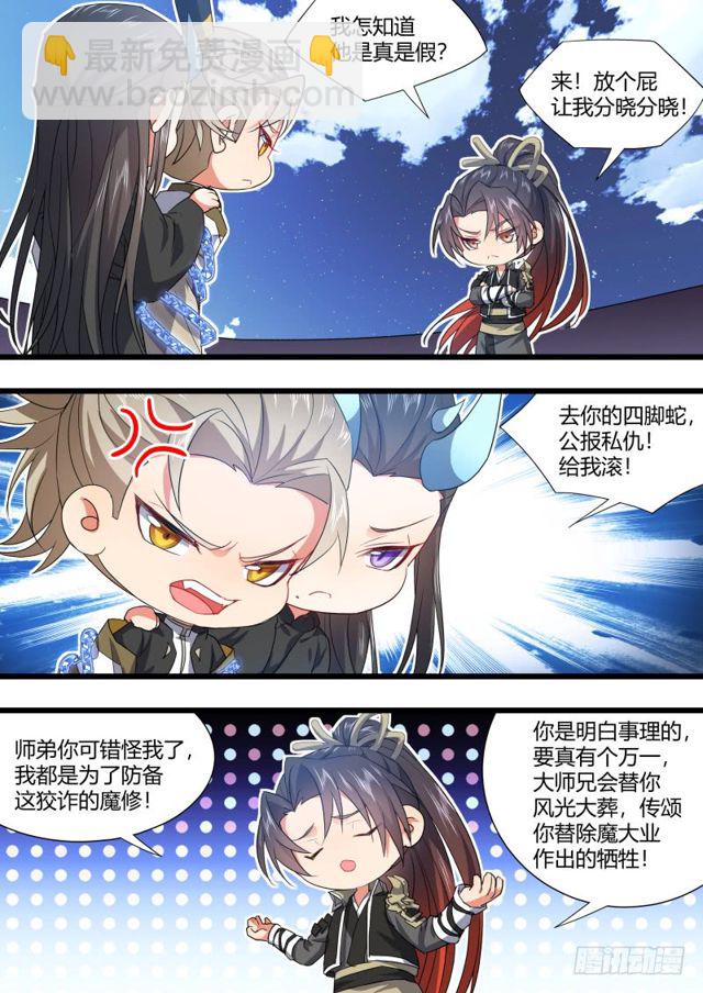 第105章.兄弟之情﹙下﹚11