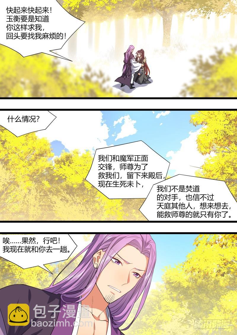 第109章.化龙真相（上）2