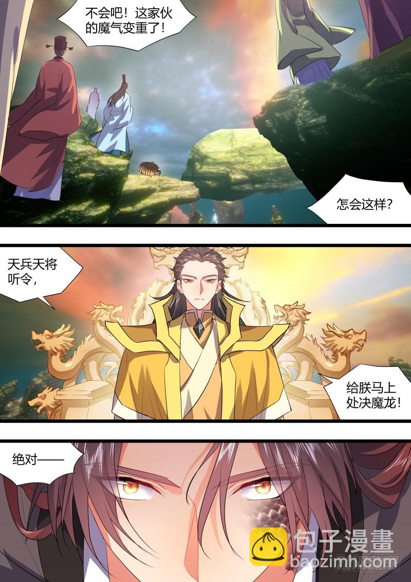 第110章.逆天改命（下）14