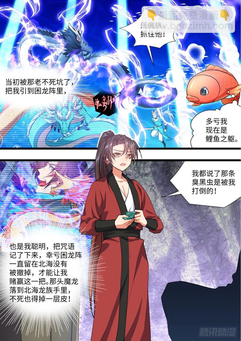 第135章.我欲为龙（上）4