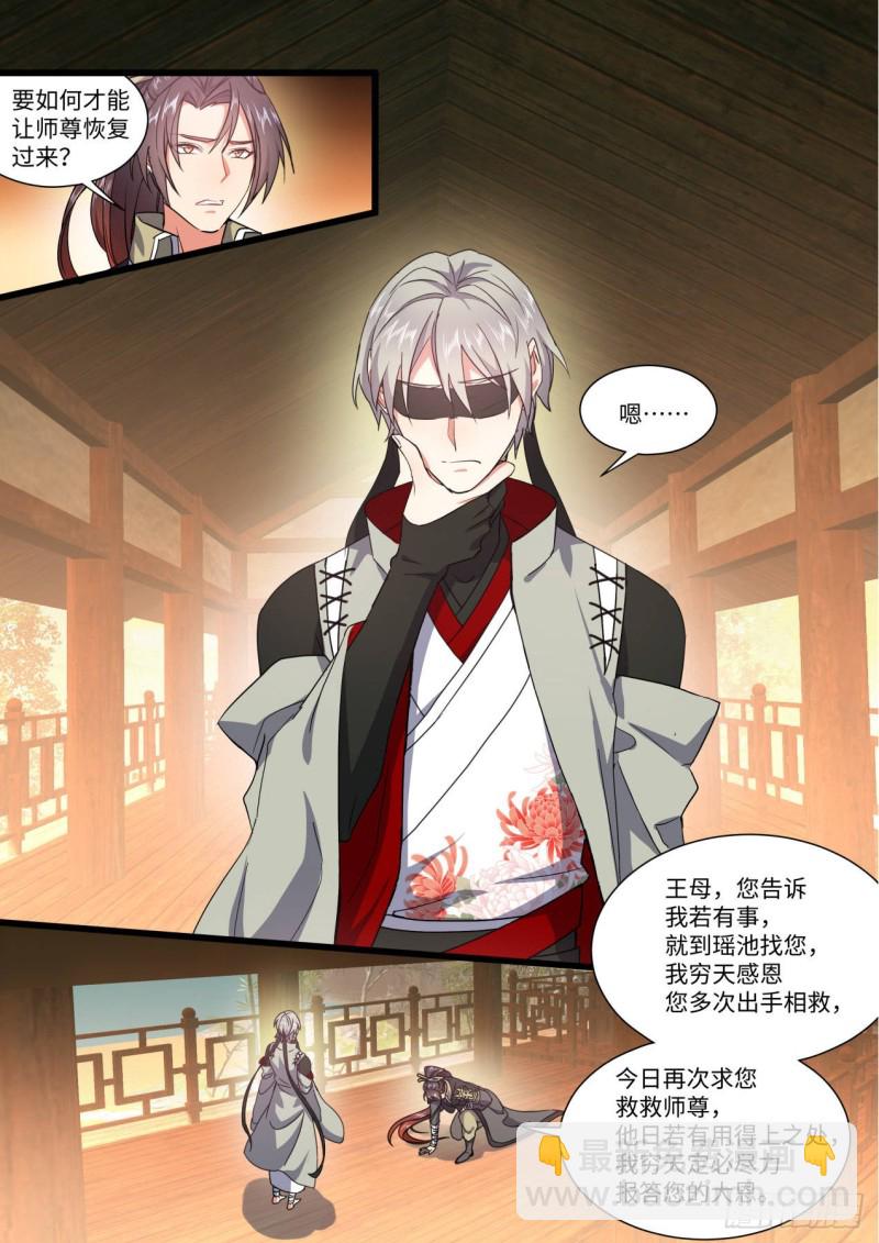 第142章.师尊觉醒（五）2