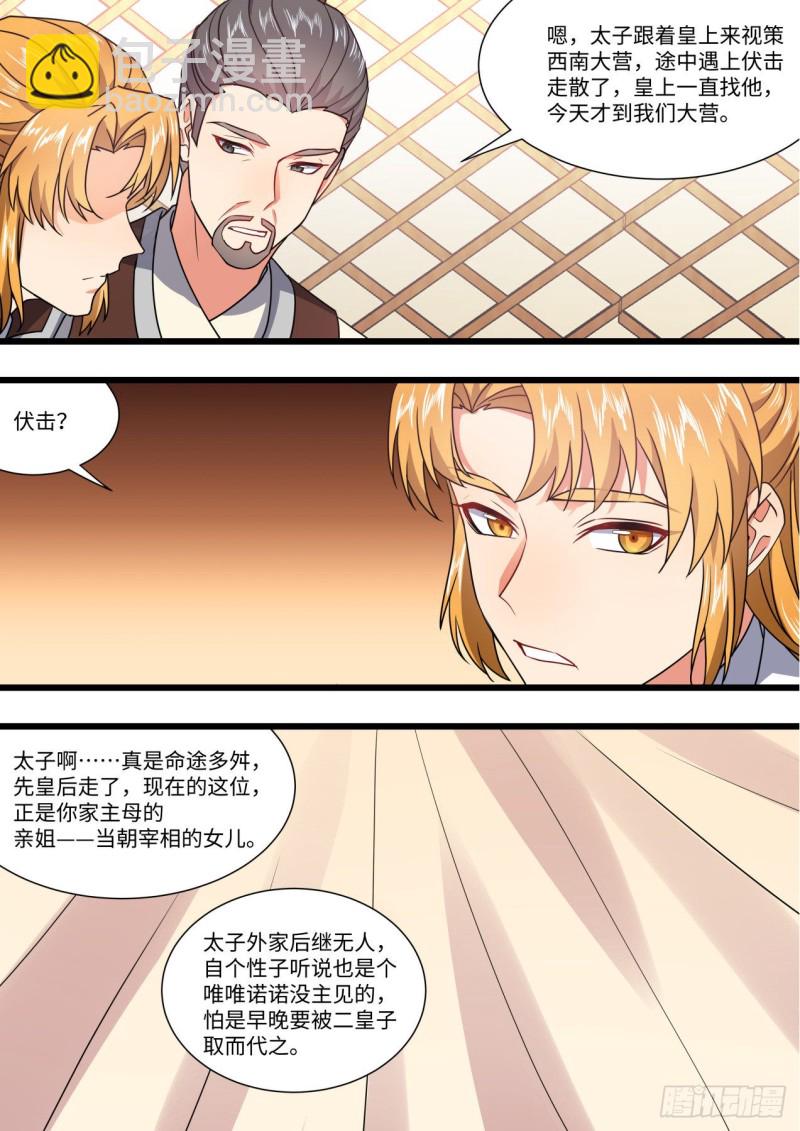 第149章.往日结缘（四）10