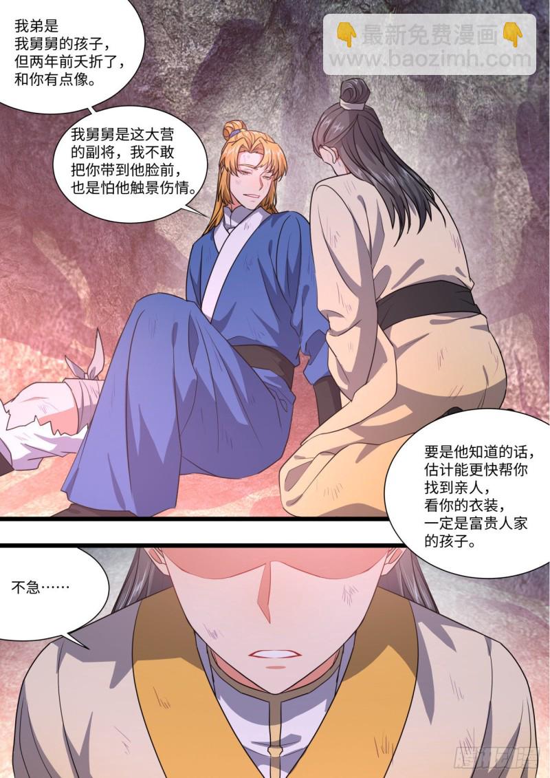 第149章.往日结缘（四）2