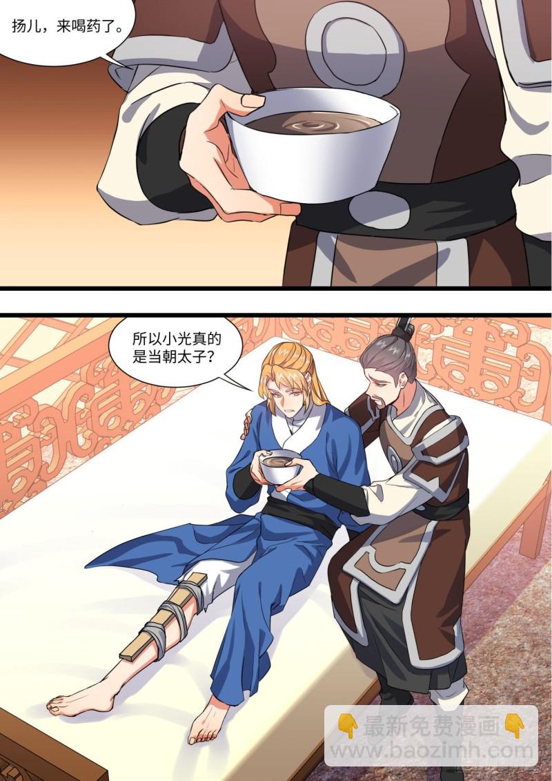 第149章.往日结缘（四）9