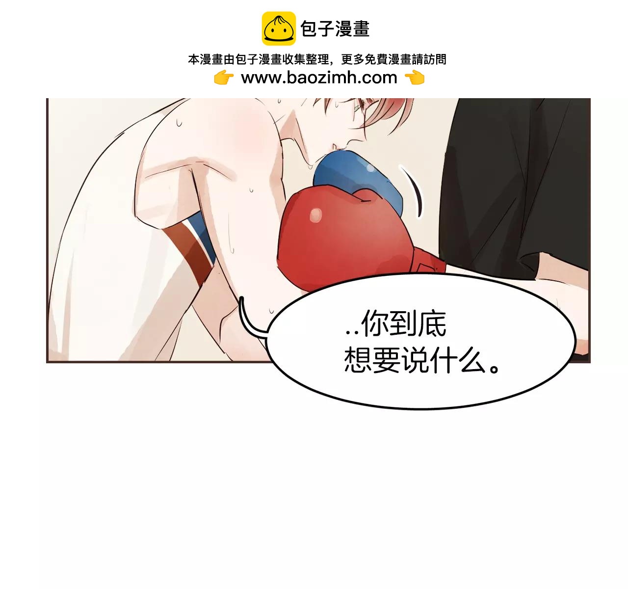 第17话 朋友都做不了？！1
