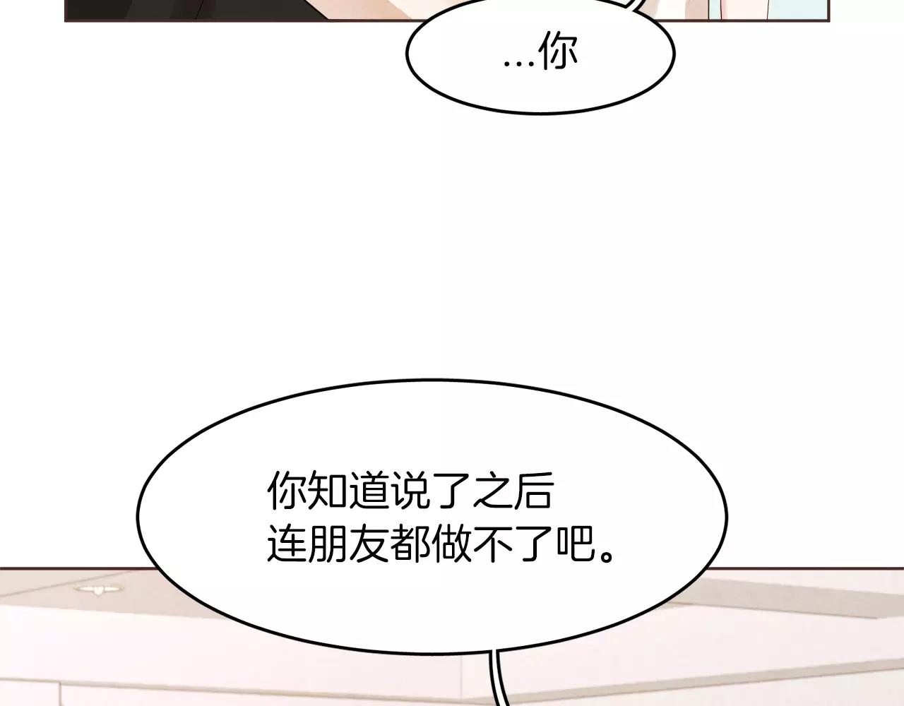 第17话 朋友都做不了？！40