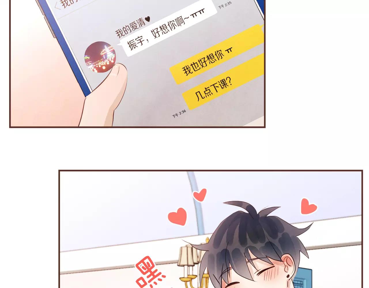 第25话 要不要交往看看？133