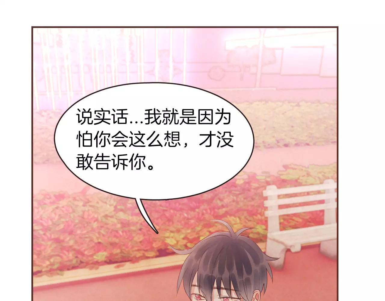 第25话 要不要交往看看？76
