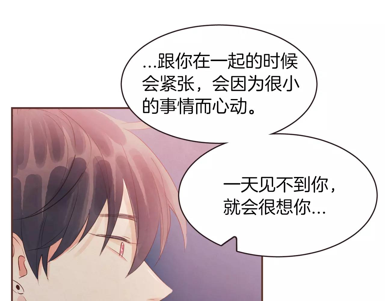 第25话 要不要交往看看？87
