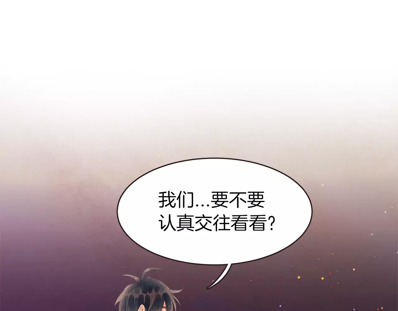 第25话 要不要交往看看？93