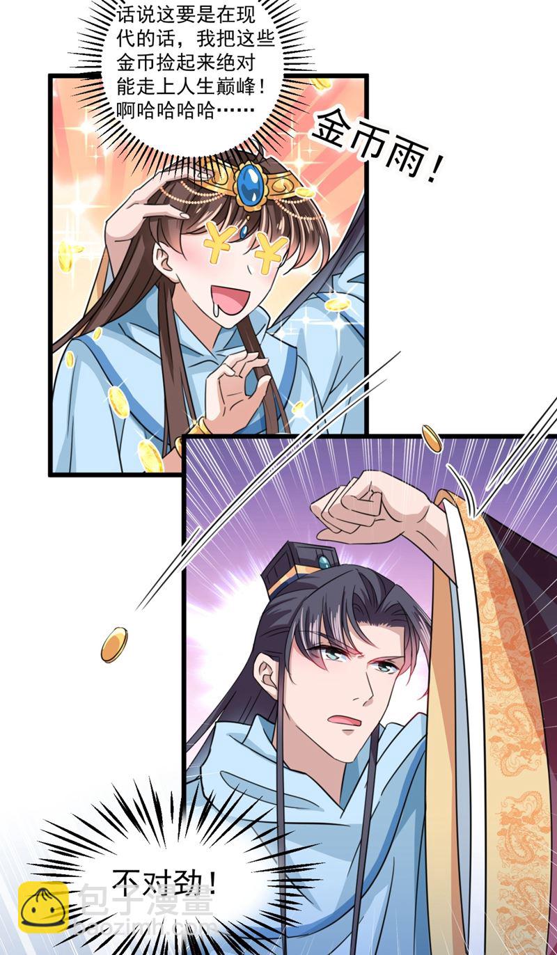 第251话 我，我真有了？！6