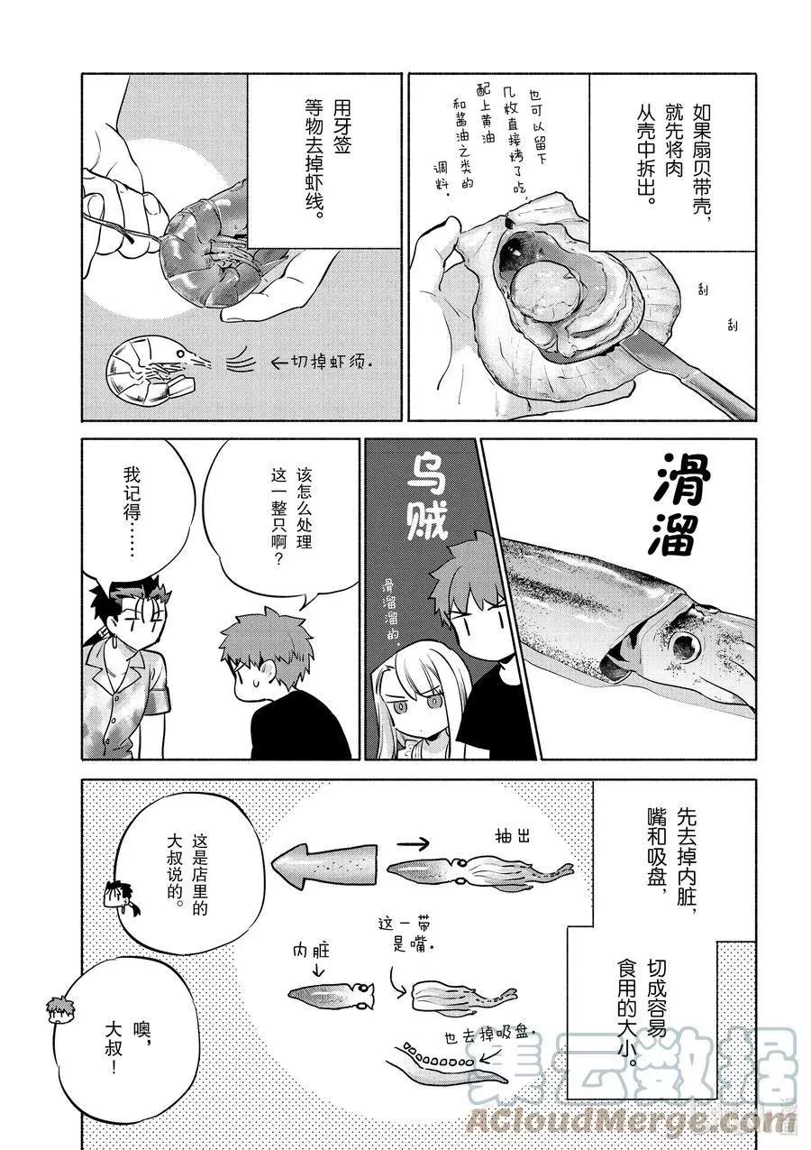 第42话 奢华！鲑鱼铁板烧10