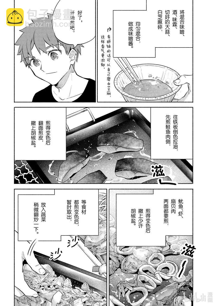 第42话 奢华！鲑鱼铁板烧11