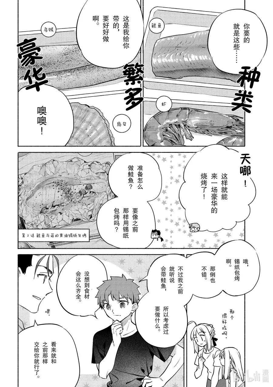 第42话 奢华！鲑鱼铁板烧7