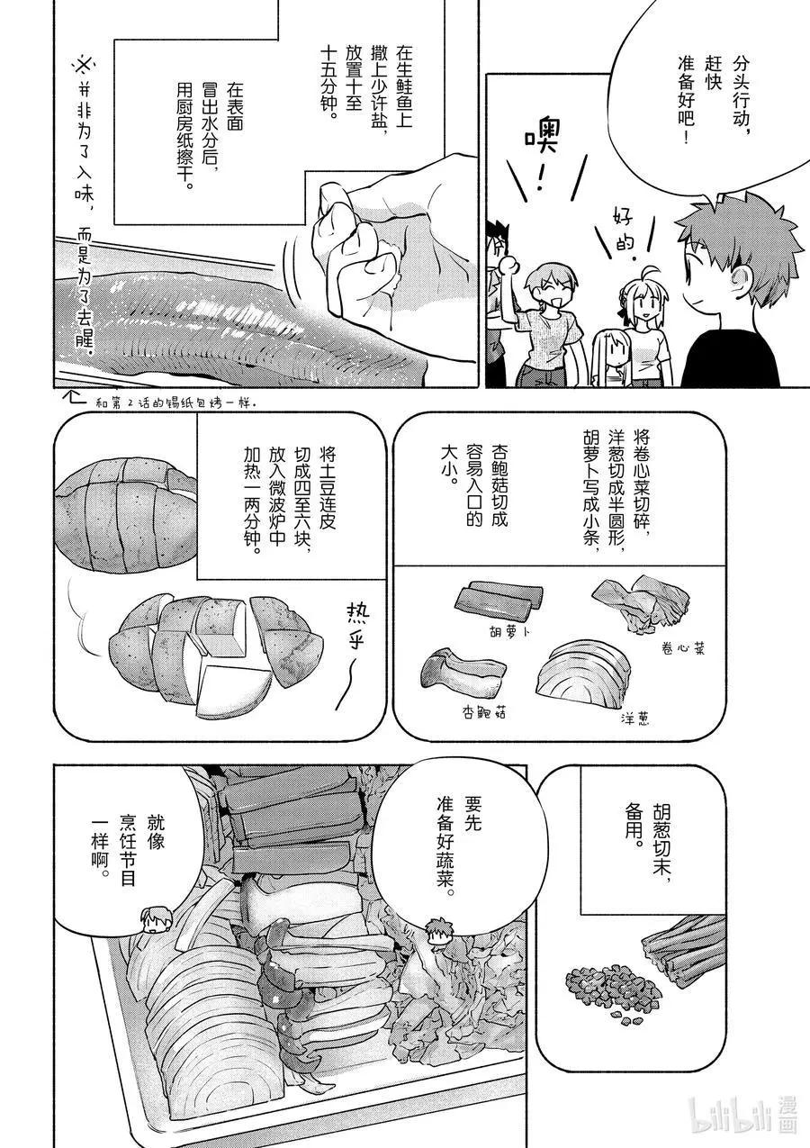 第42话 奢华！鲑鱼铁板烧9