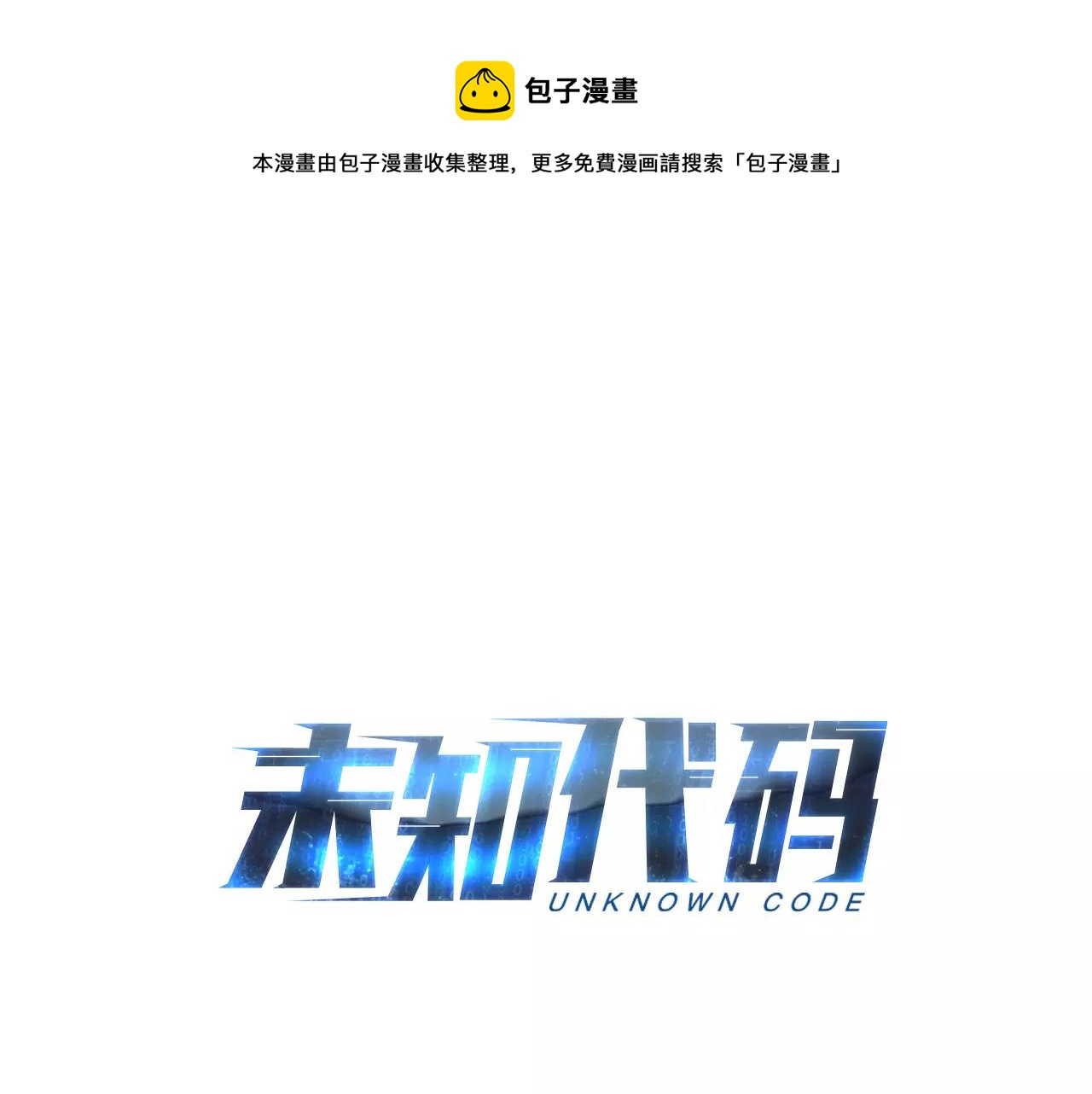 第10话 终止0