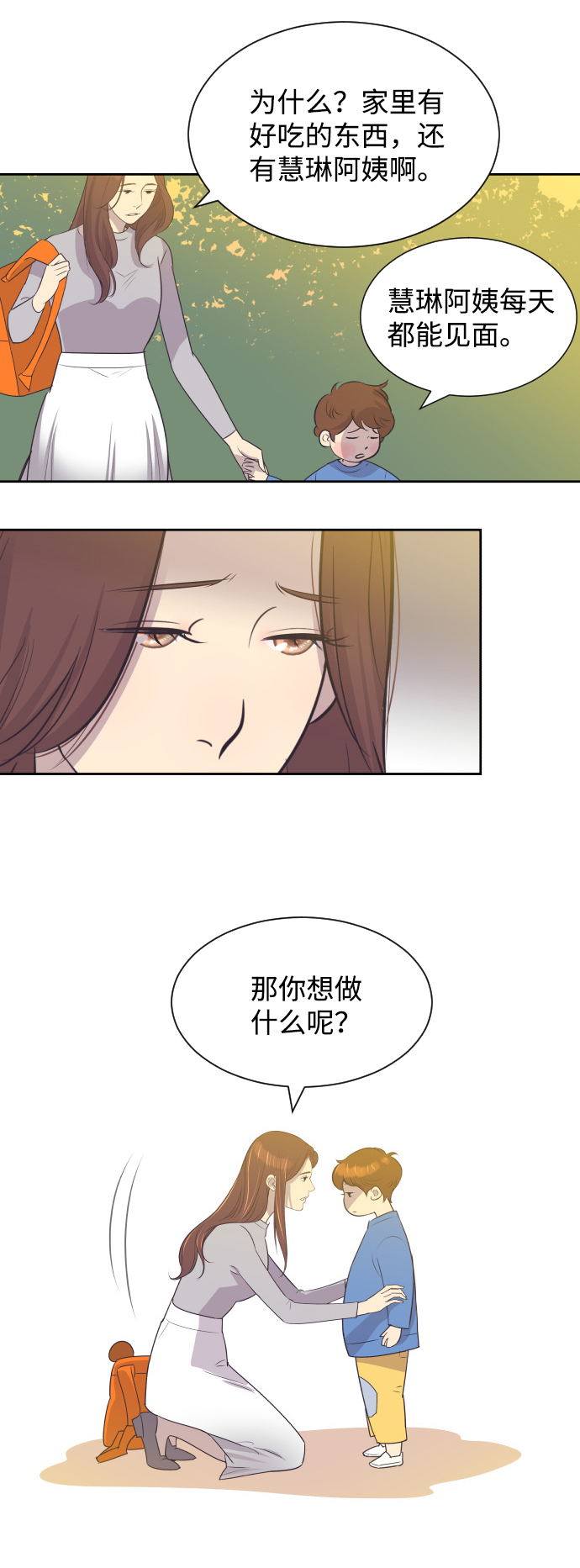 [第21话] 想到的人11