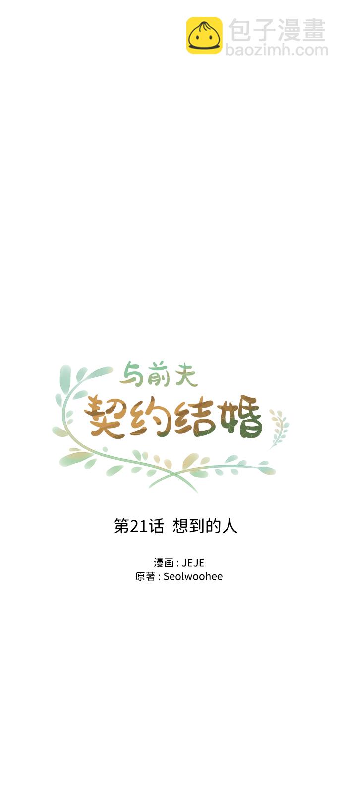 [第21话] 想到的人21