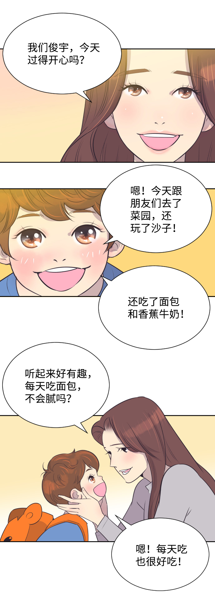 [第21话] 想到的人7
