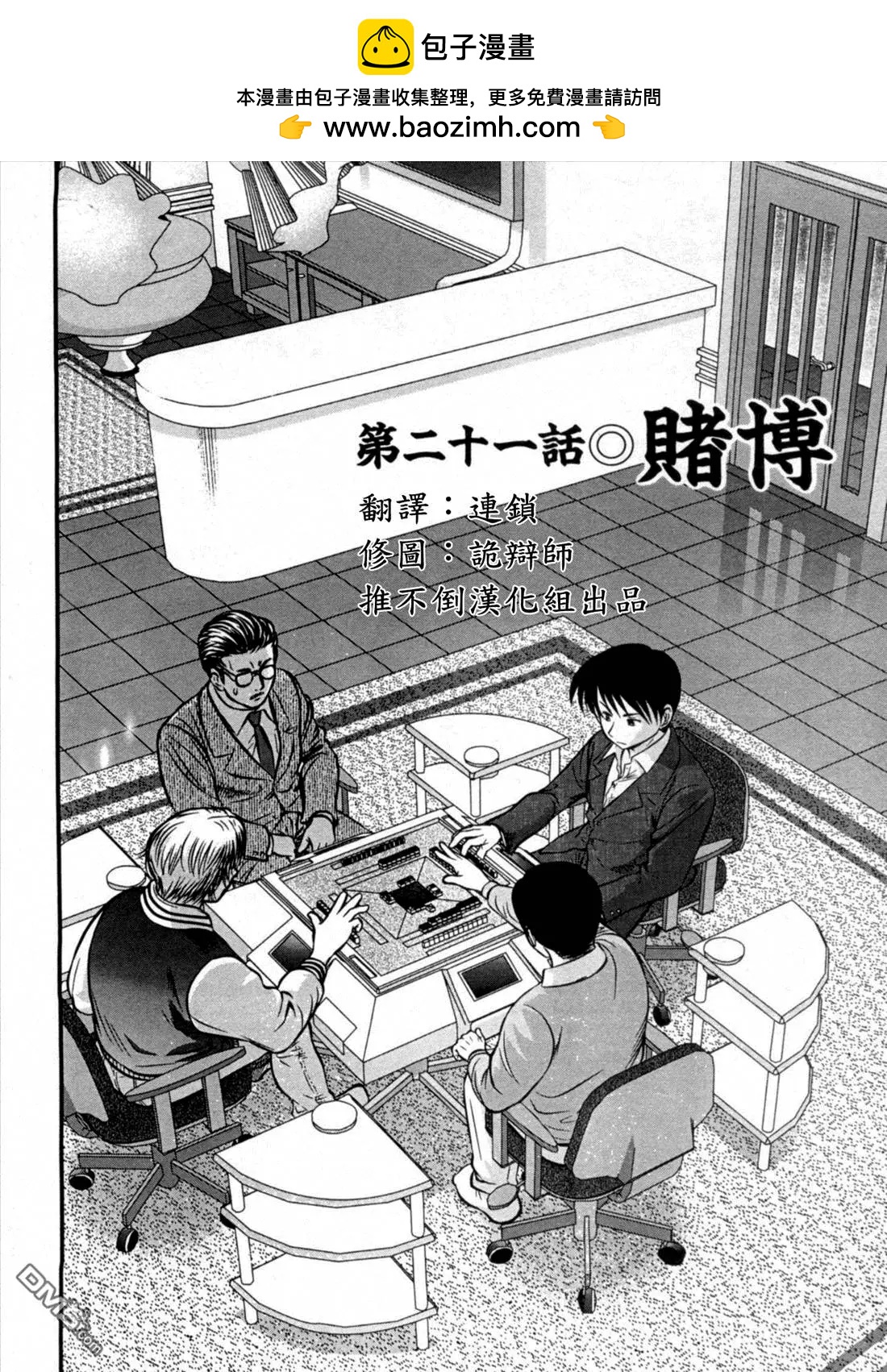 第21回 赌博1