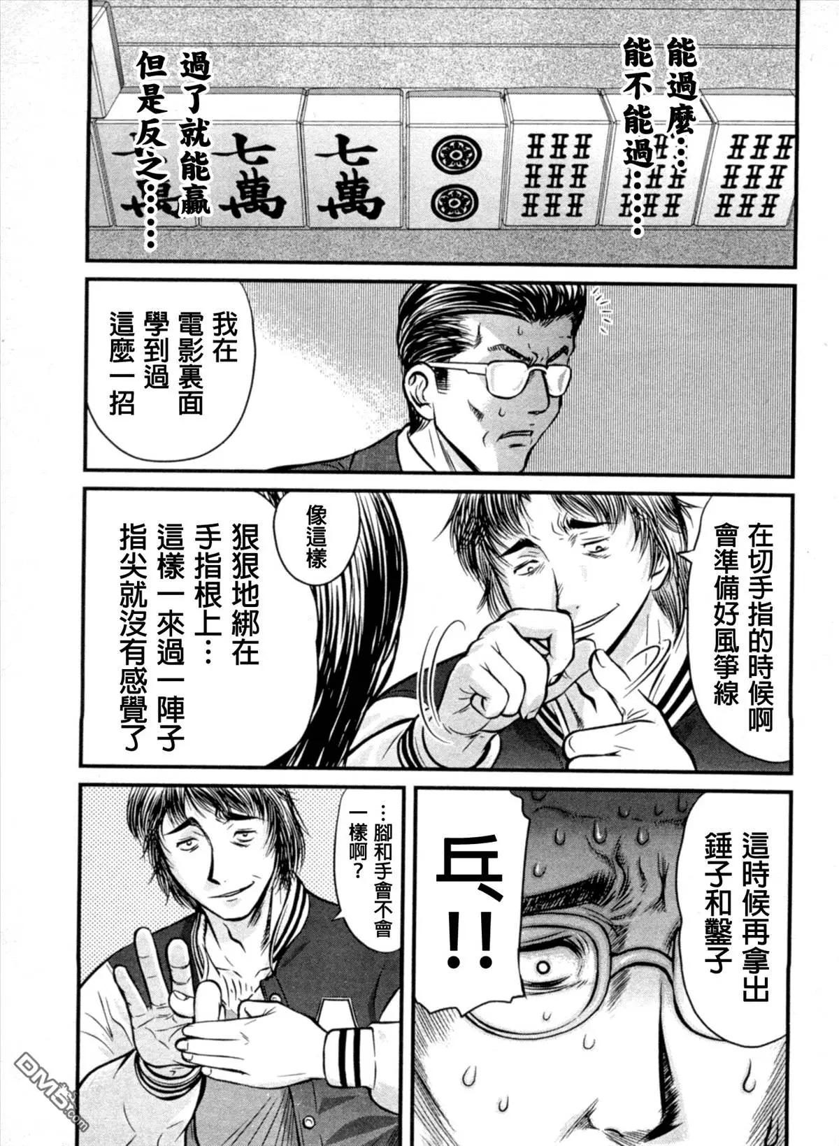 第21回 赌博10