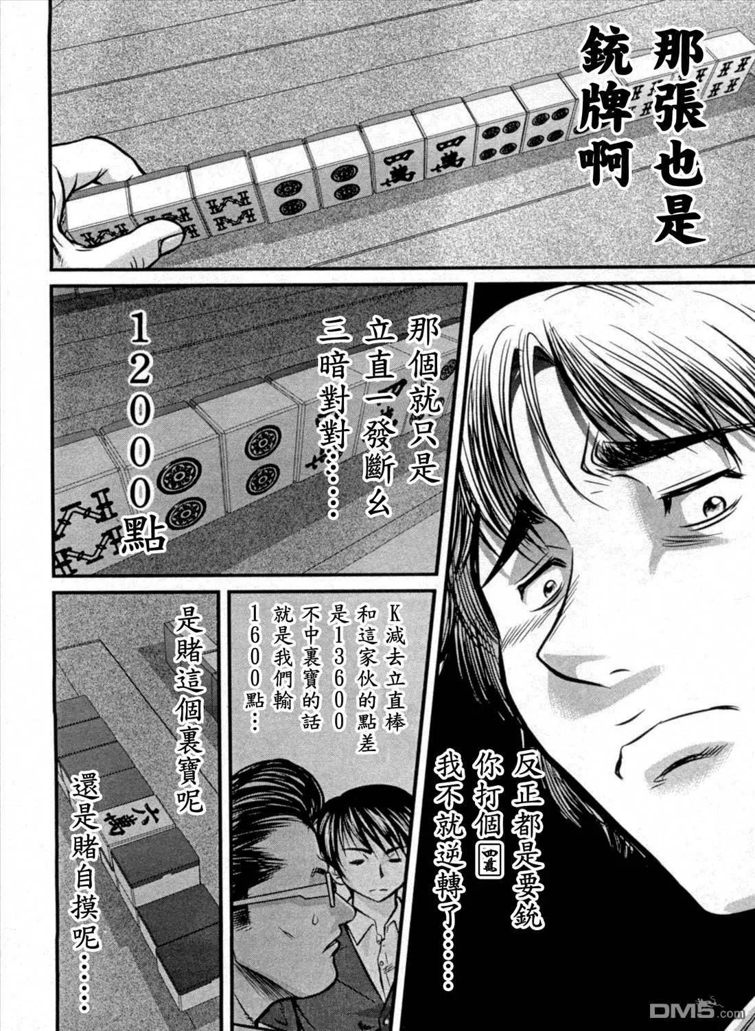 第21回 赌博13