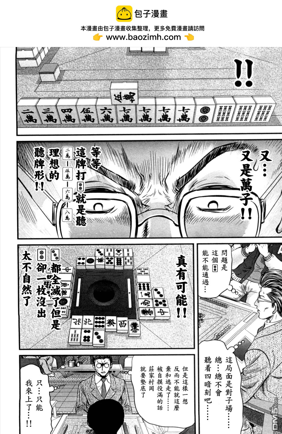 第21回 赌博9