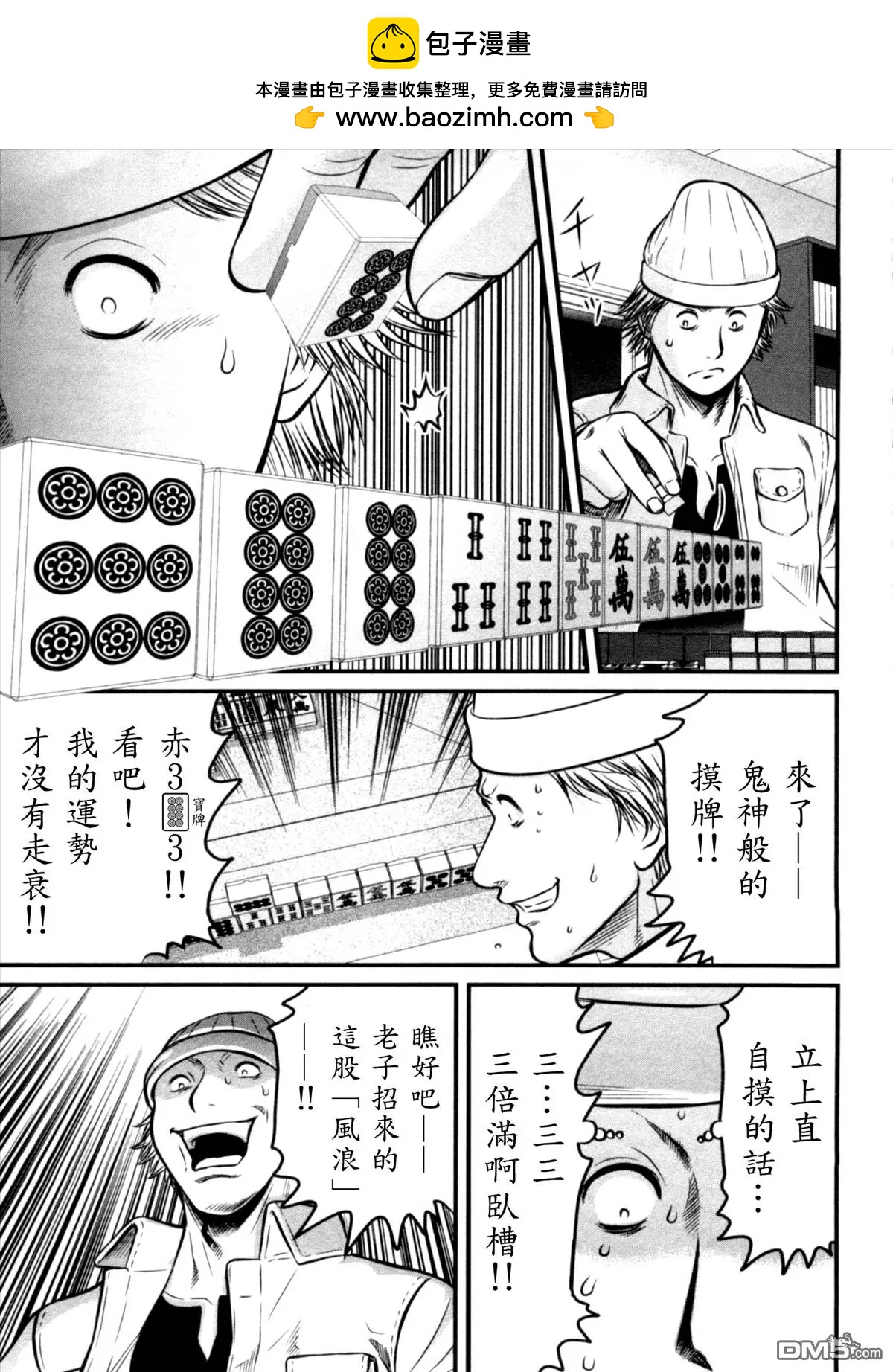 第25回 获物12