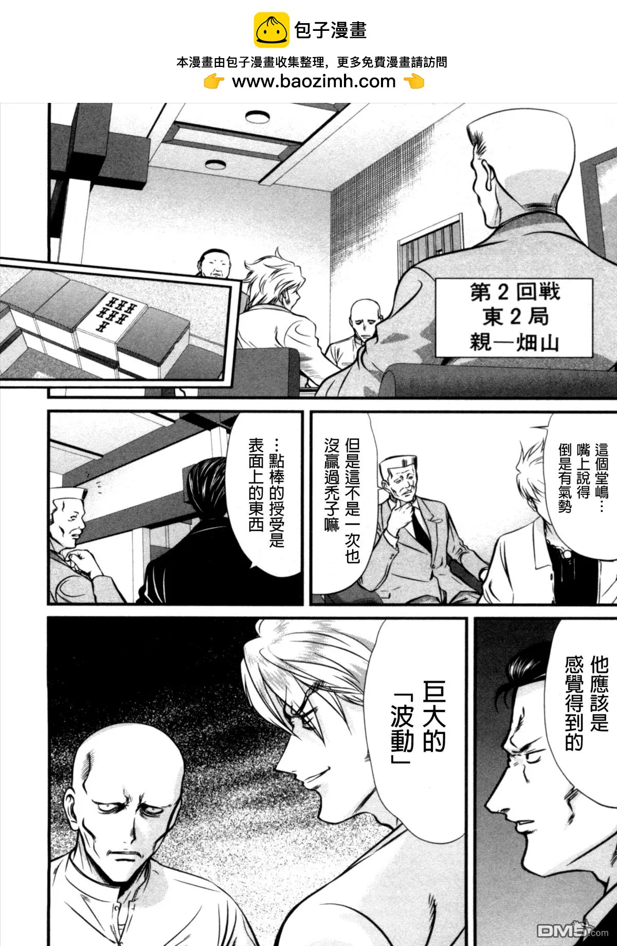 第36回 怒涛1