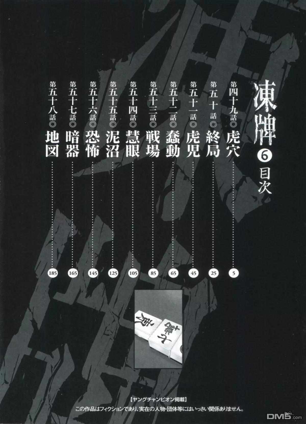 第49回 虎穴2
