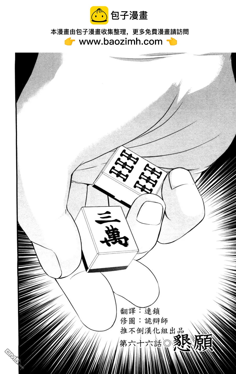 第66回 心愿1