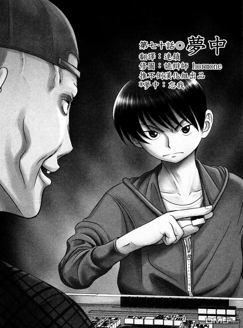 第70回 梦中0