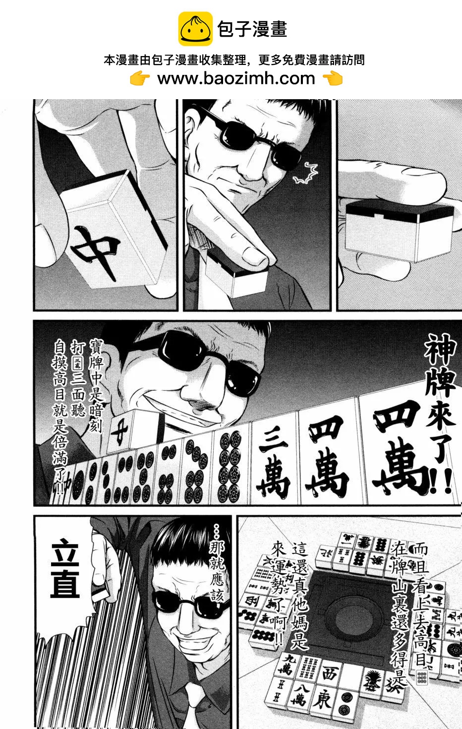 第73回7