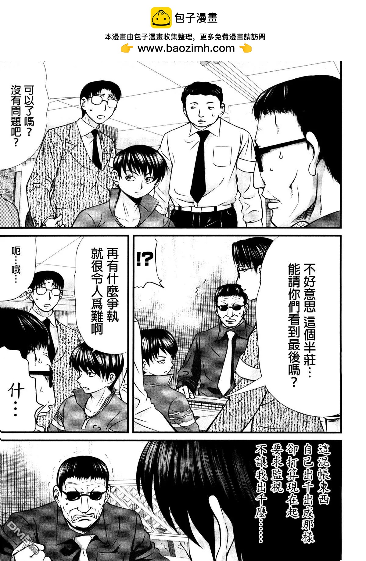 第75回 陷落1
