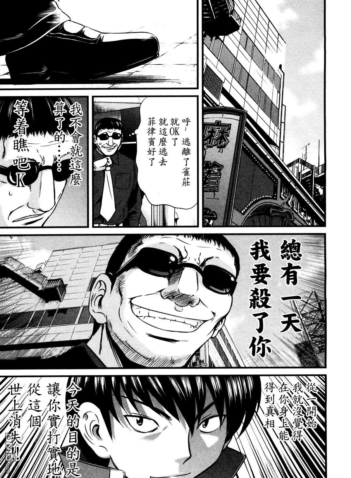 第75回 陷落19