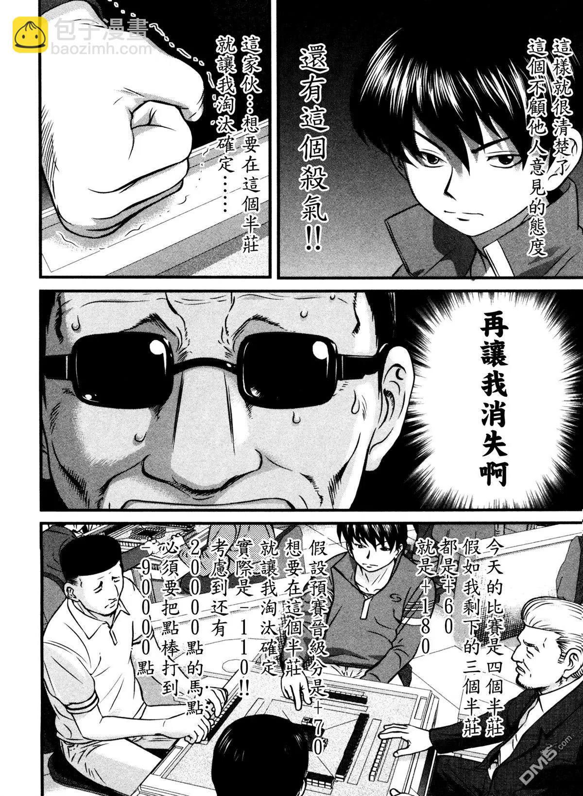 第75回 陷落2