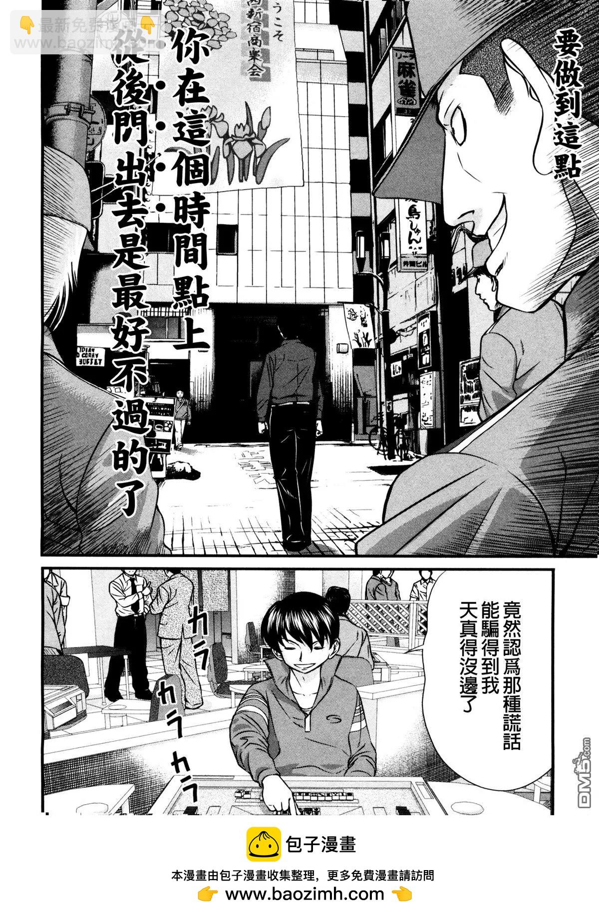 第75回 陷落20