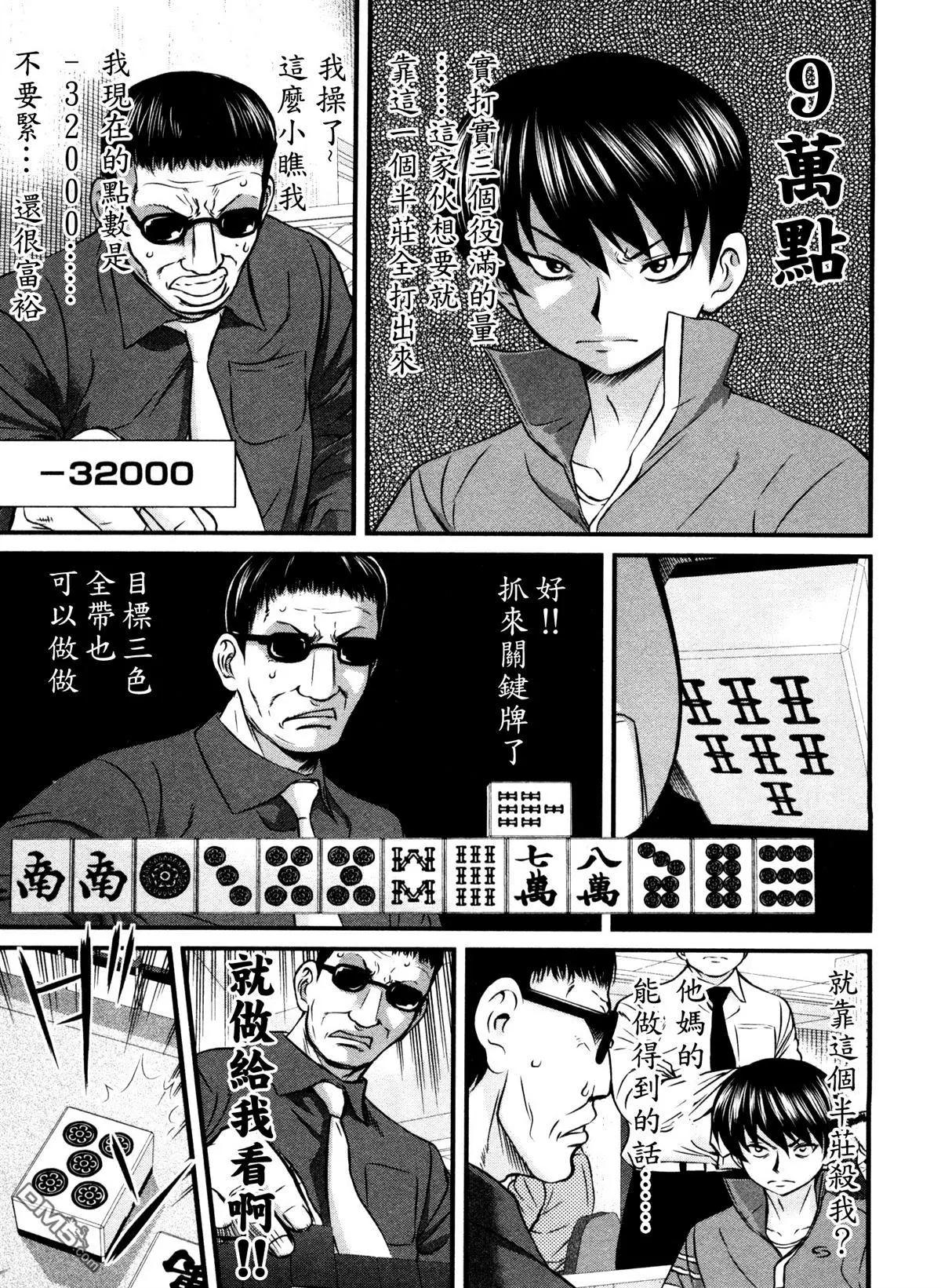 第75回 陷落3