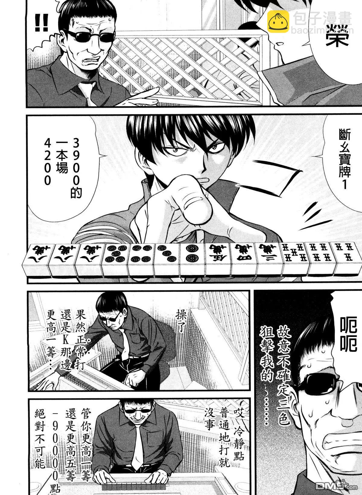 第75回 陷落4