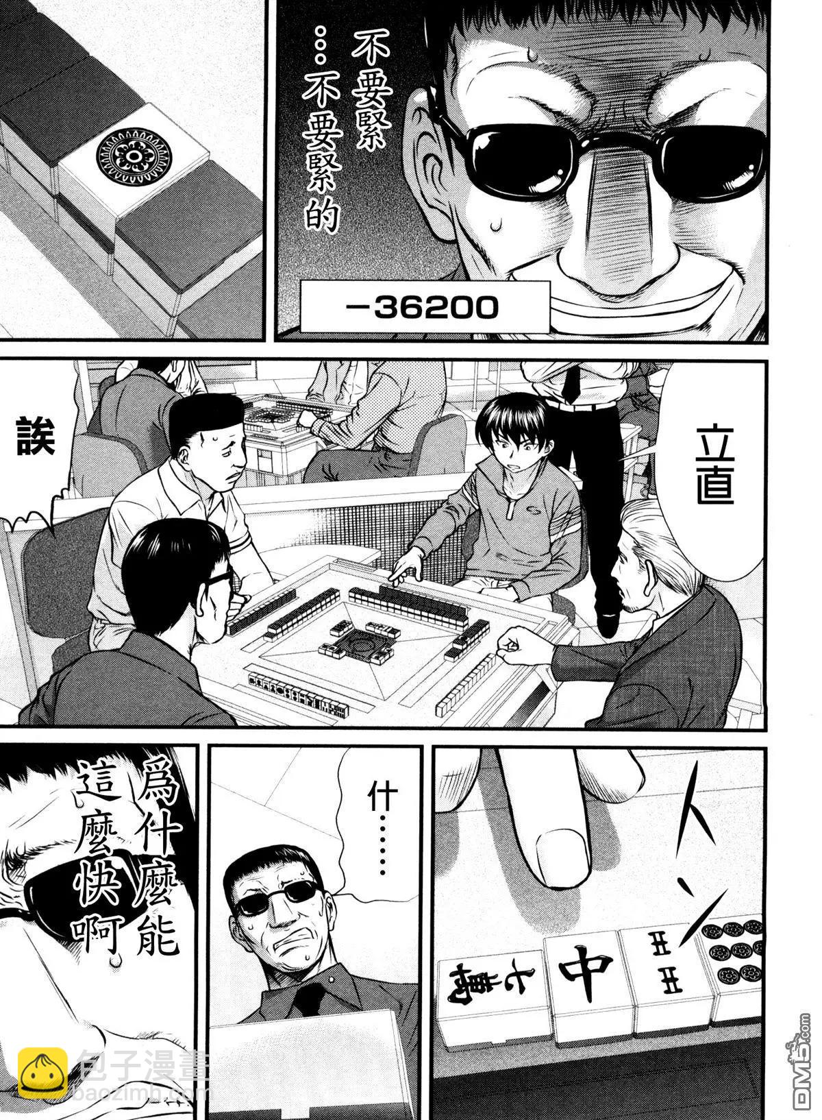 第75回 陷落5