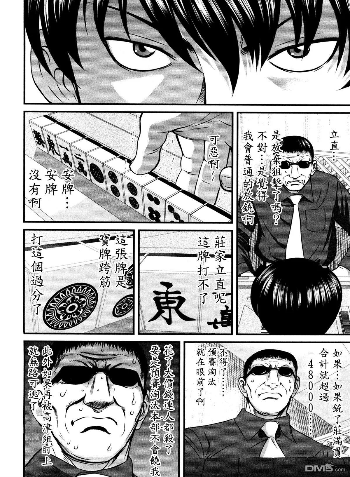 第75回 陷落6