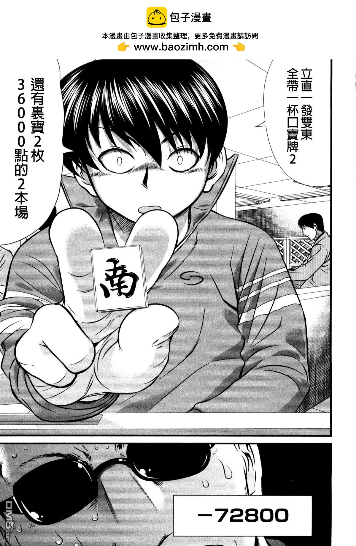 第75回 陷落9