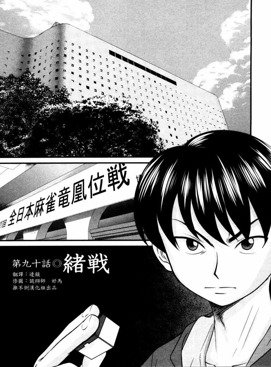 第90回0