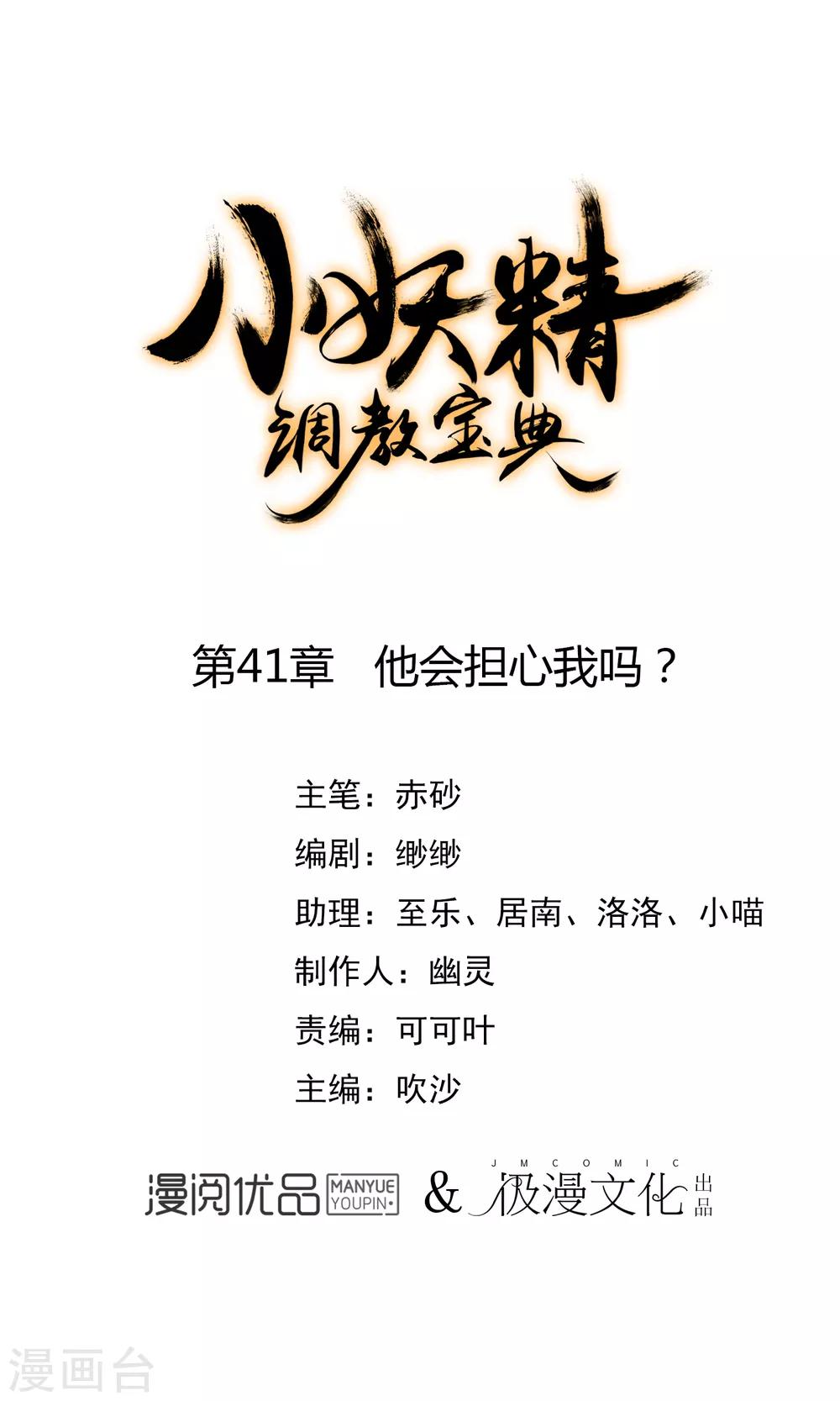 第41话 他会担心我吗？0
