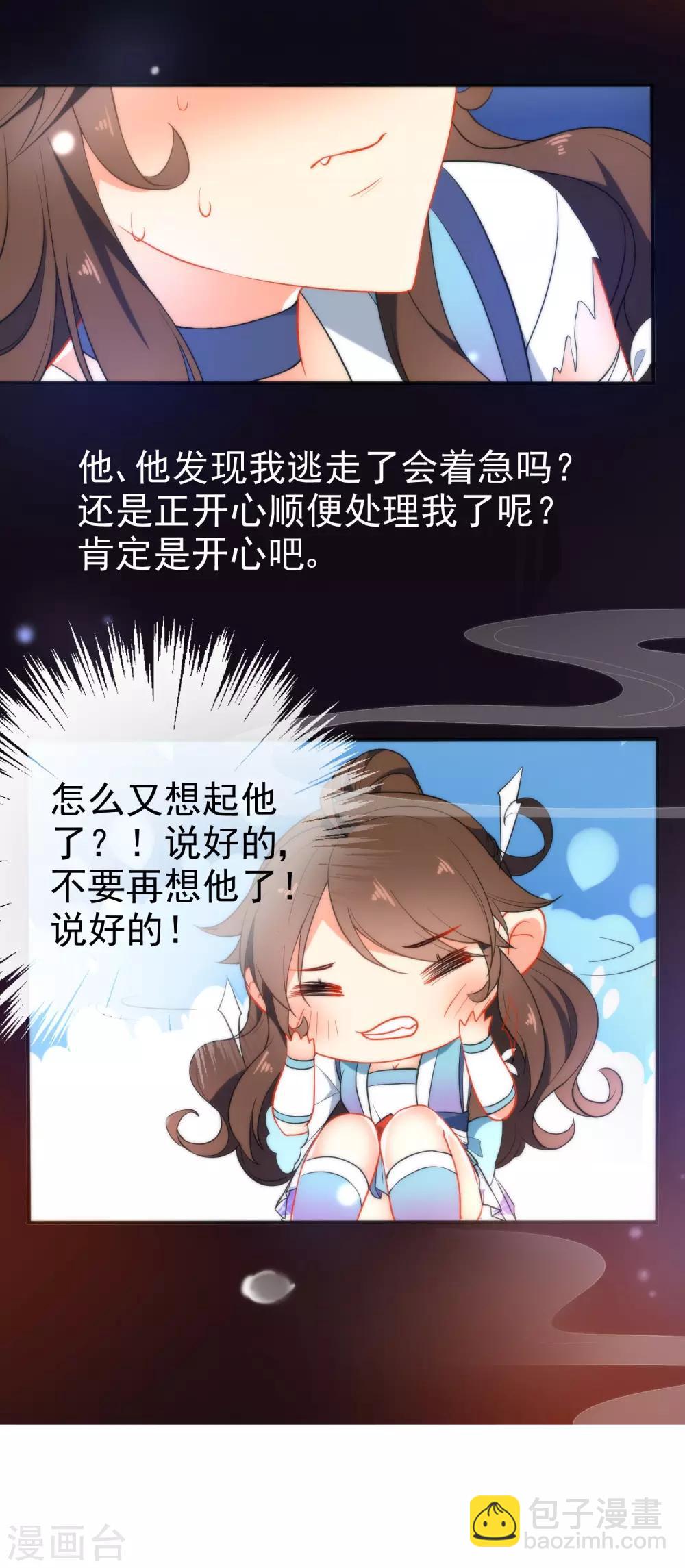 第41话 他会担心我吗？4
