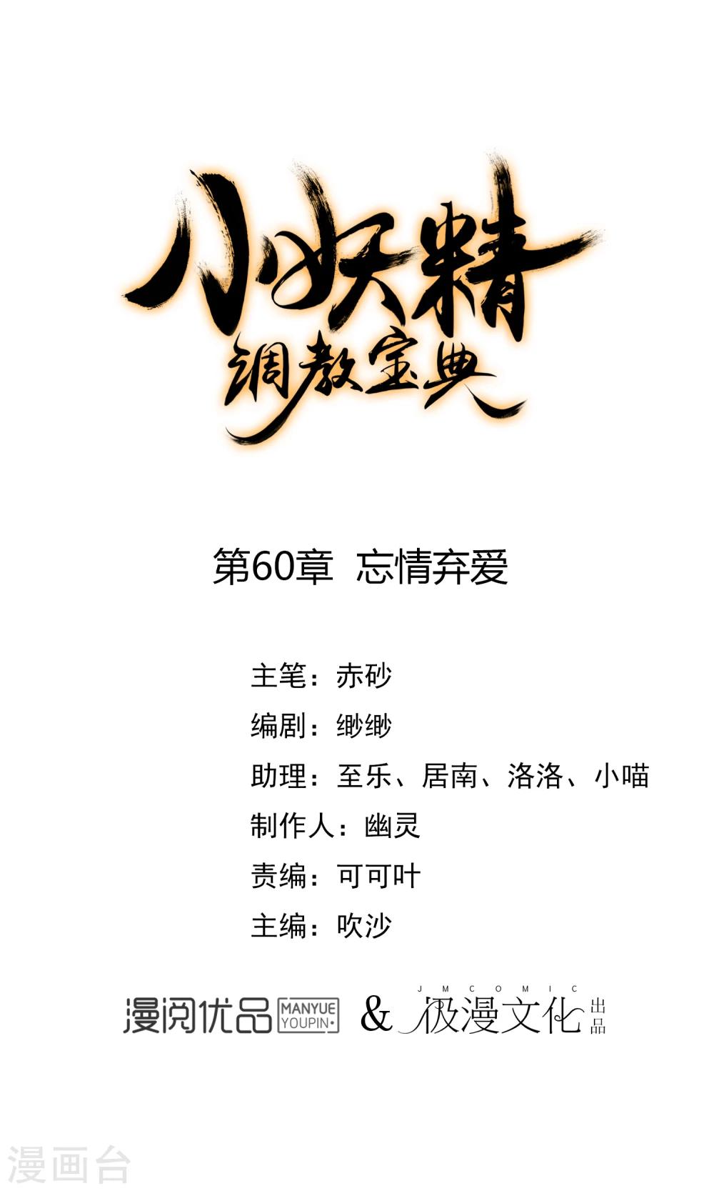 第60话 忘情弃爱0