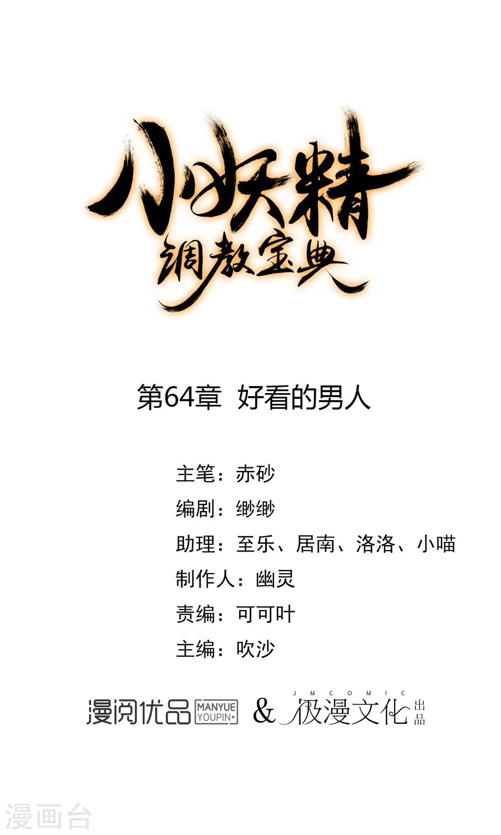 第64话 好看的男人0